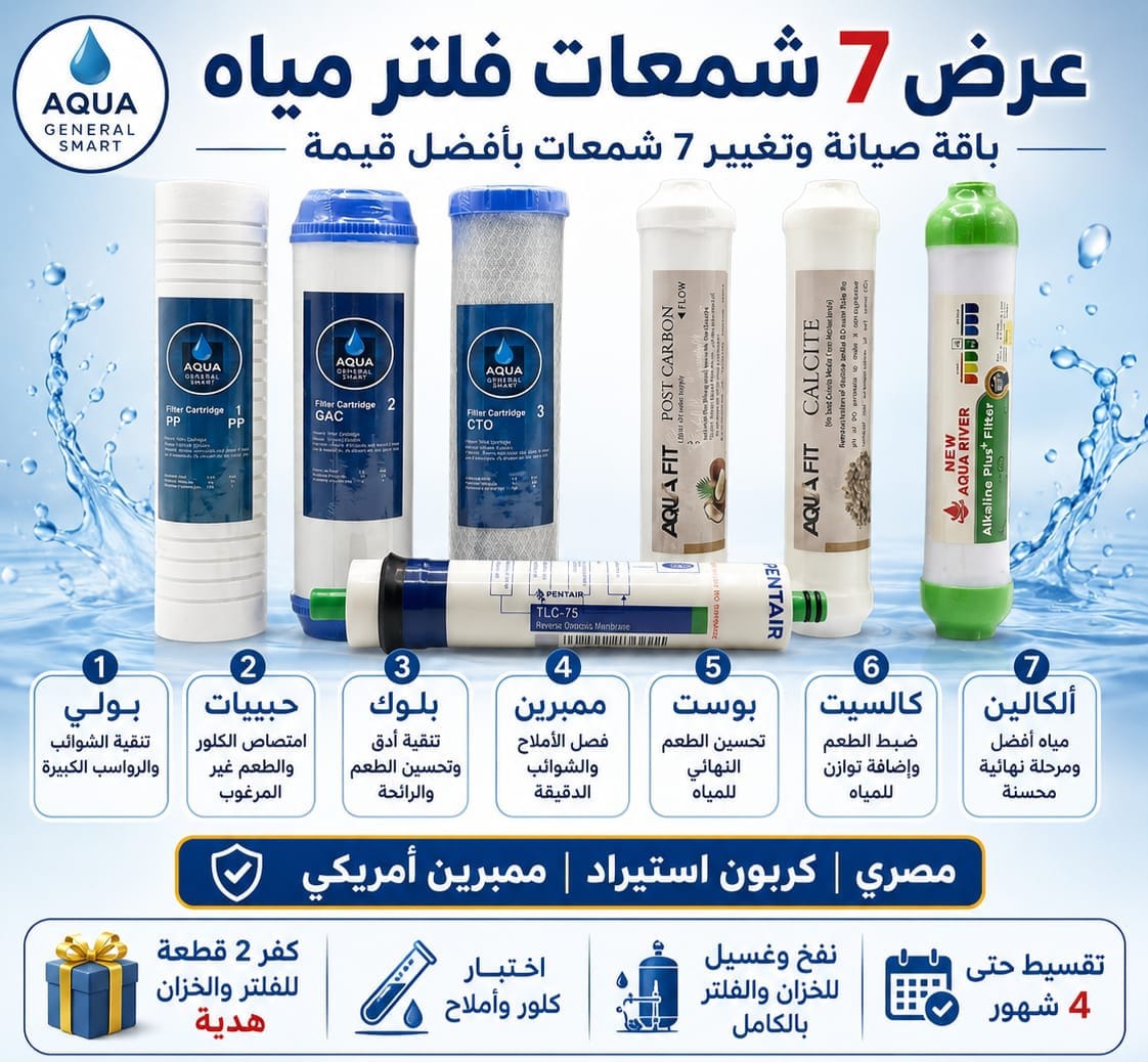 طقم 7 شمعات مصري كلاسيك | شمعات فلتر مياه 7 مراحل لتنقية مياه متكاملة