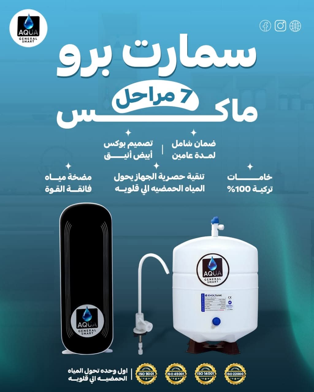 Smart Pro Max 7 Stages