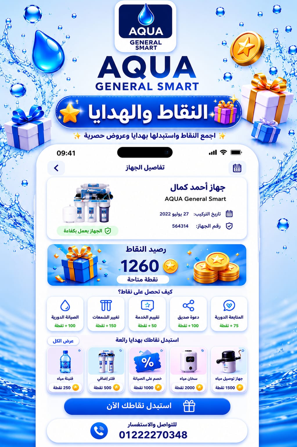 Collect points from your services and redeem them for discounts, gifts, and exclusive offers.
