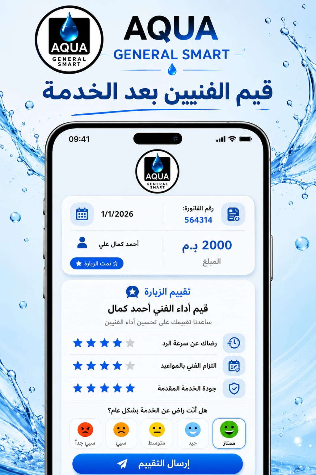 Rate the technician's performance and service quality to help us continuously improve the customer experience.