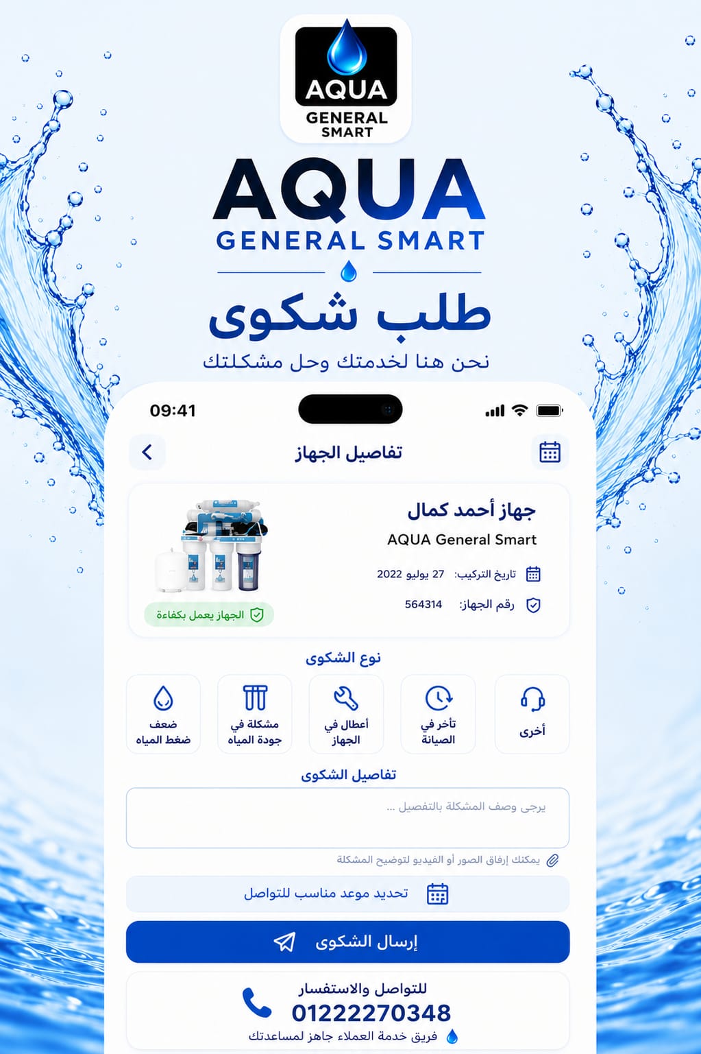 Submit your complaint or inquiry and track its status until the issue is fully resolved.